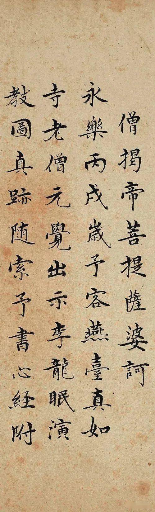 沈度小楷《心经》,婉丽飘逸,雍容矩度_搜狐网