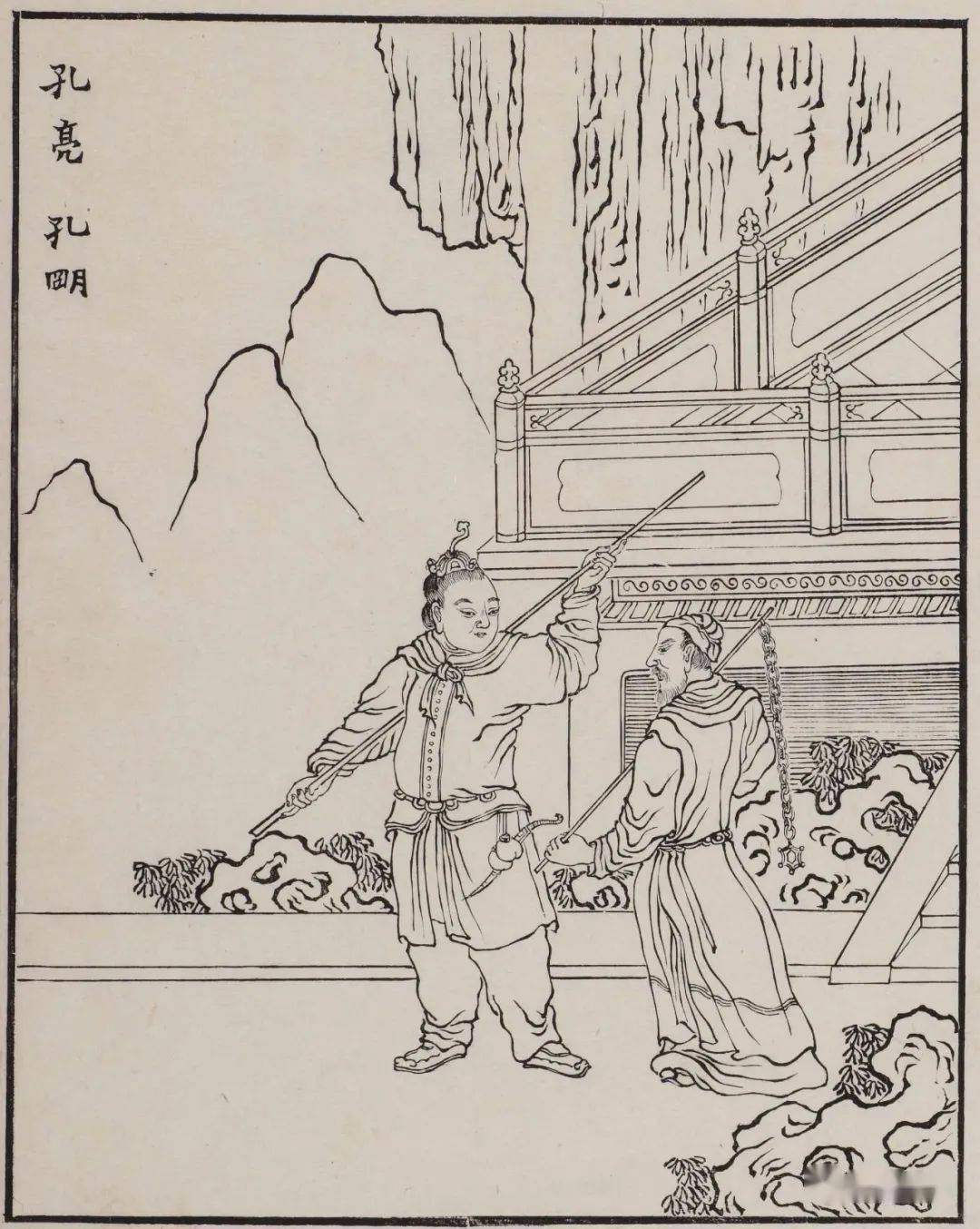 孔明,孔亮项充,李衮乐和,马麟童威,童猛孟康,宋清陈达,段景住李忠,陶