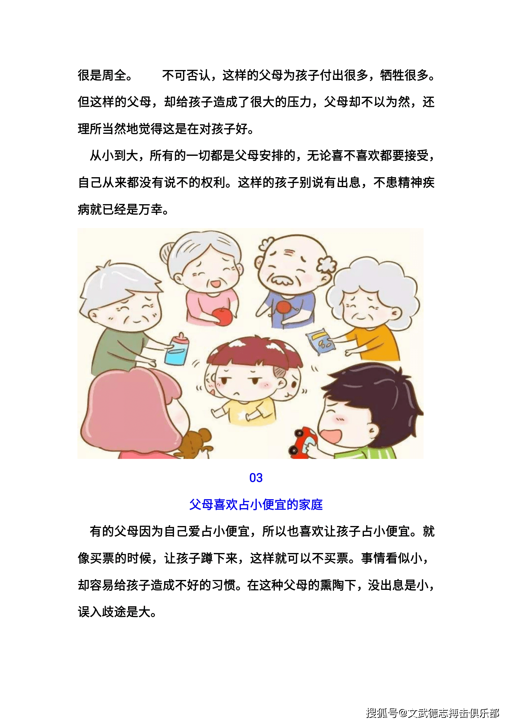 娇生惯养是父母给孩子最可怕的礼物_文武_少年_未来