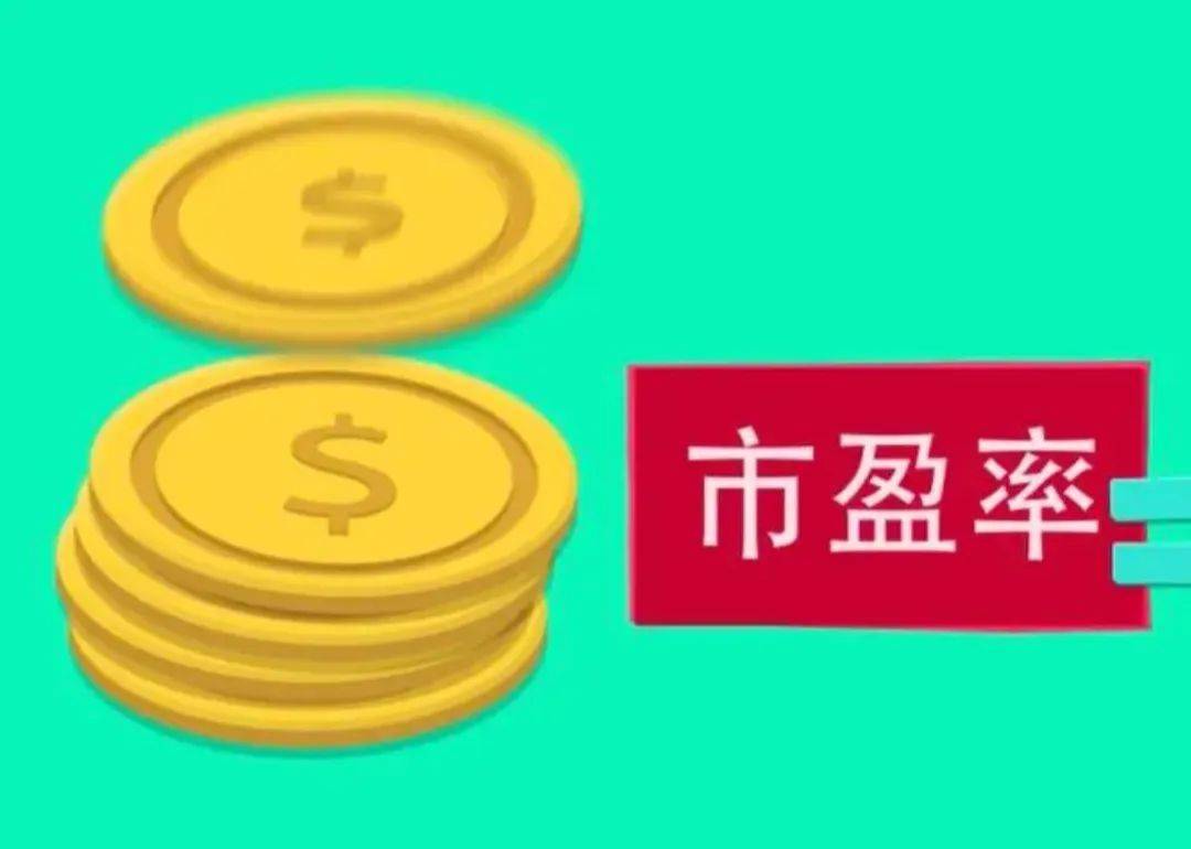 原创
            什么是市盈率？有何用处？为什么它是炒股必看指标？