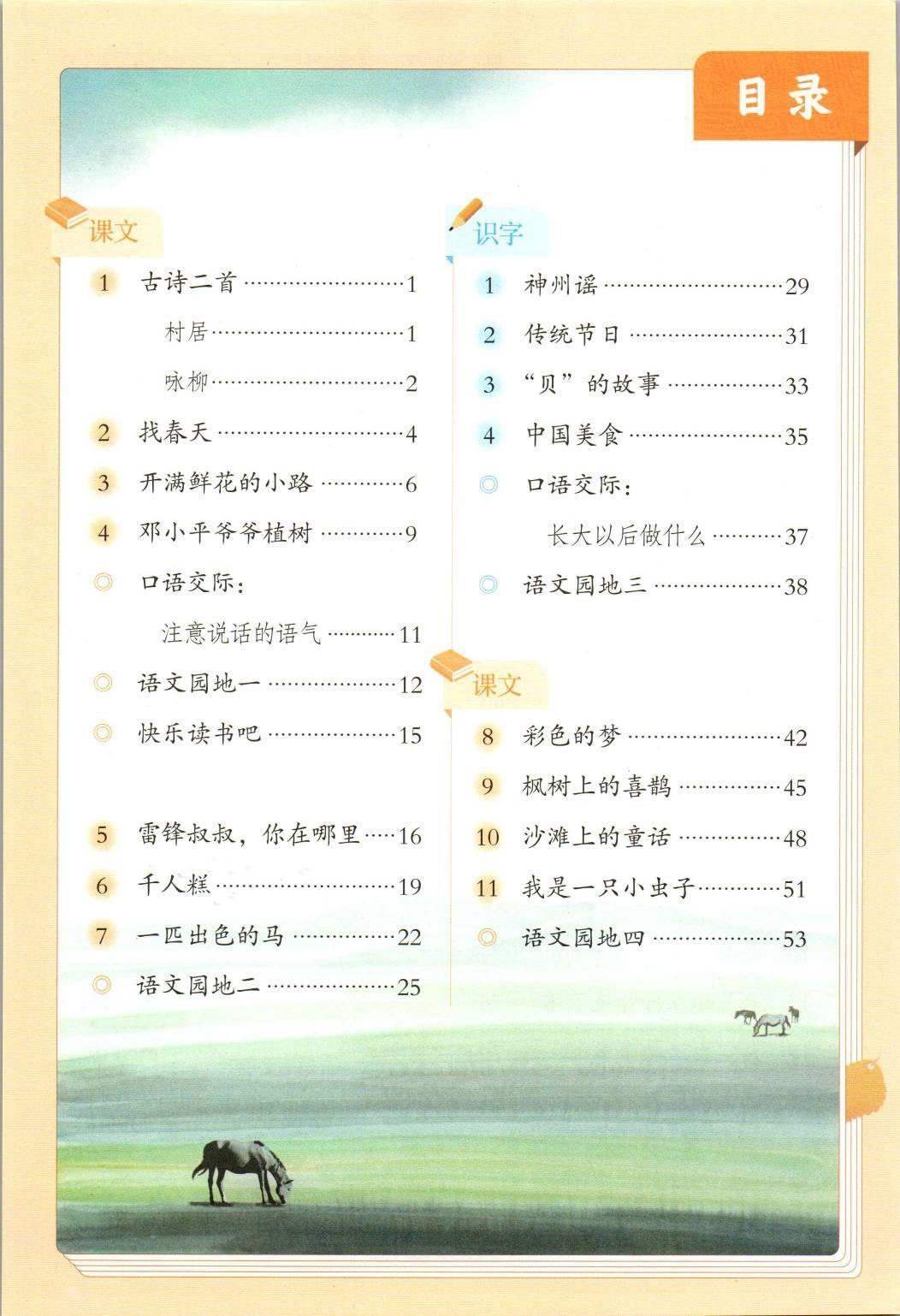 2022年最新部编版小学语文（五四制）全套课本介绍+高清版电子课本+学习建议_版本_相关_年级