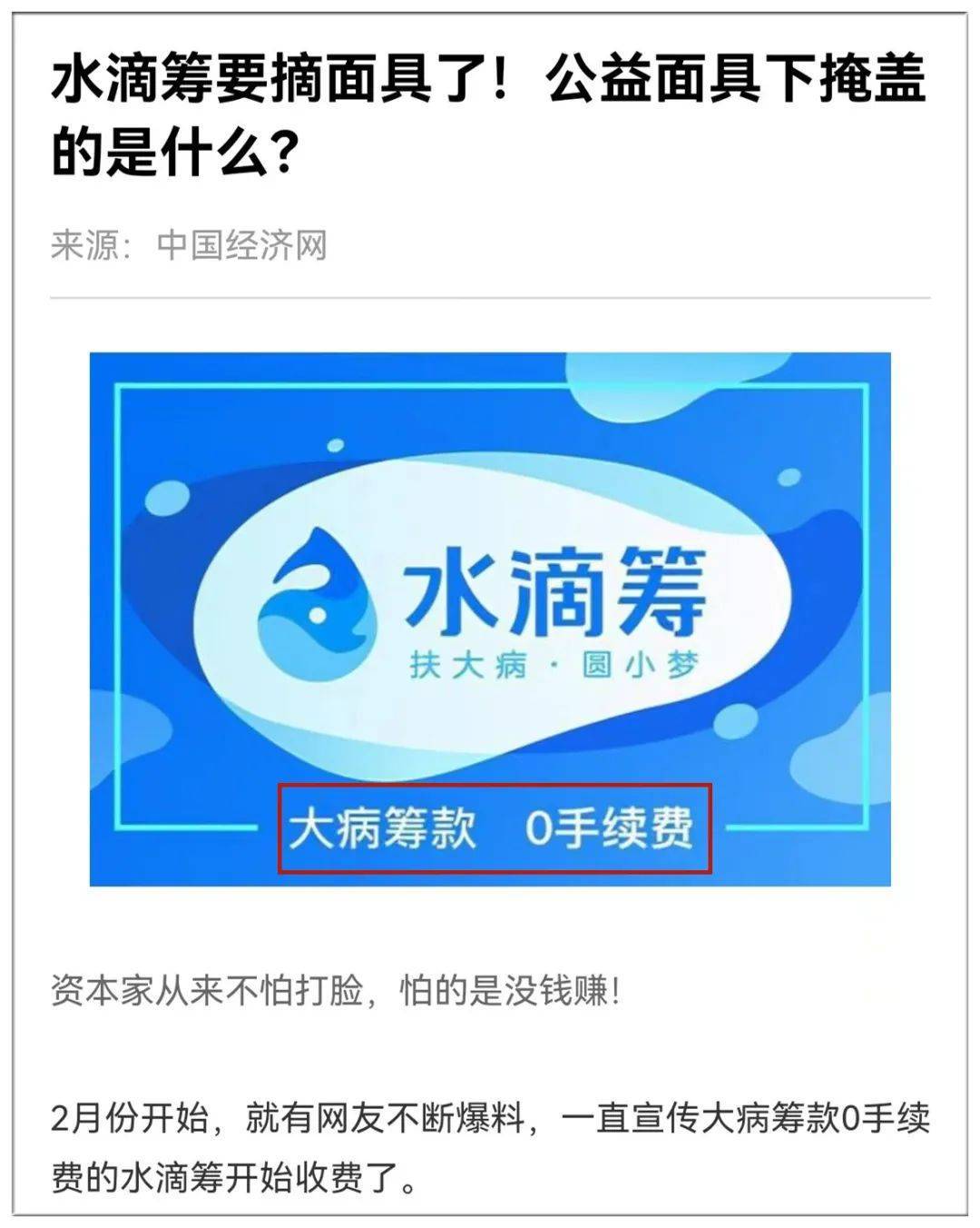 全网炸了!水滴筹黑幕再发酵!官方这次终于回应_推广_患者_平台