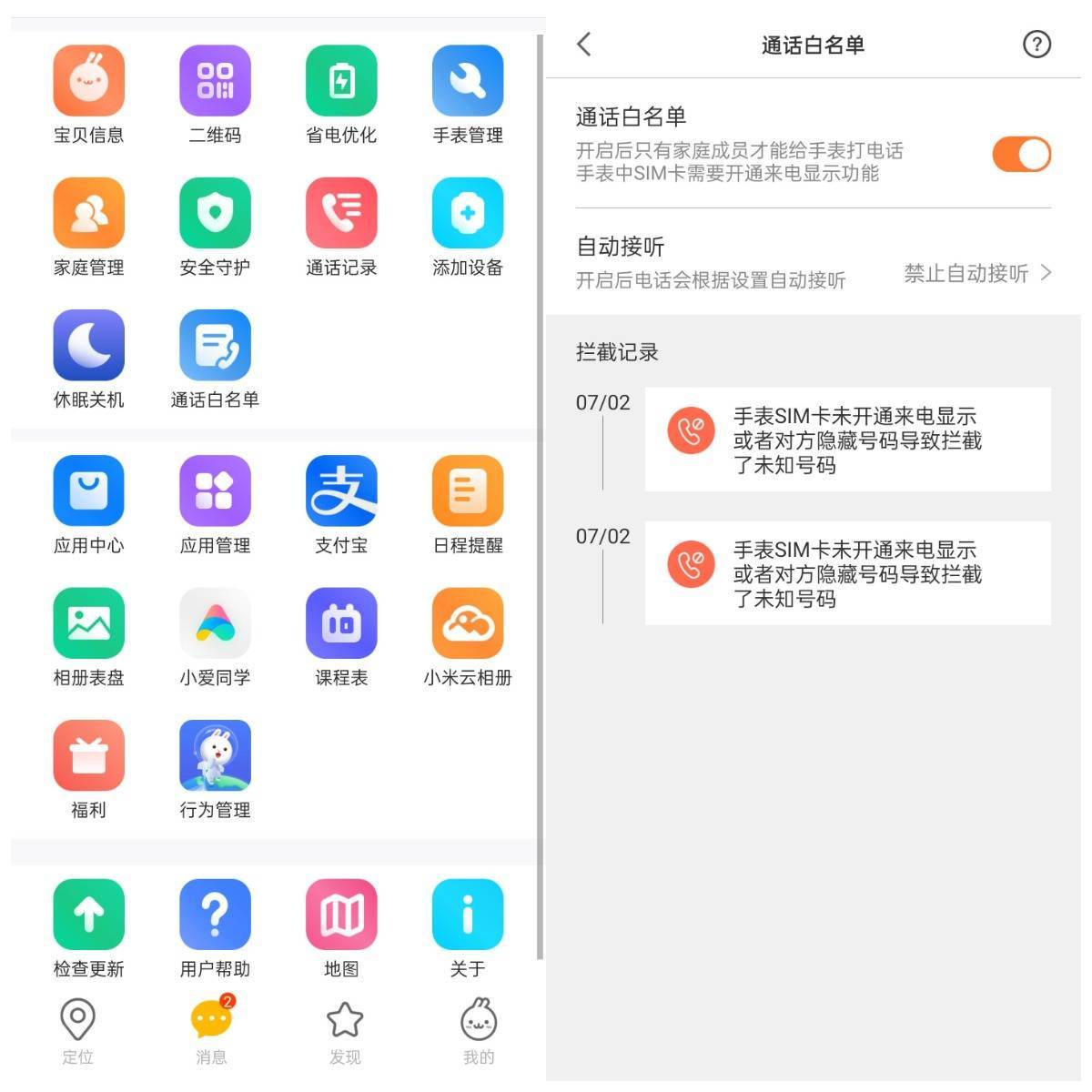 定价不到500,小米米兔6C儿童手表评测,通话定位微信一个搞定