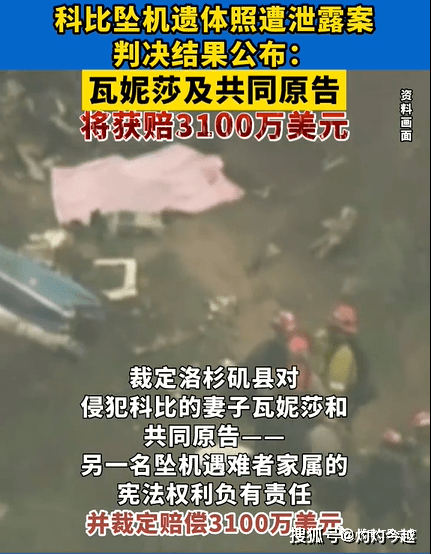 科比坠机遗体照遭泄露案宣判