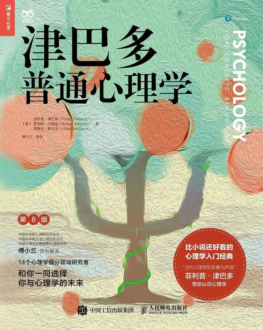 津巴多普通心理学》；图书电子书PDF、epub、mobi、azw3下载_搜狐网