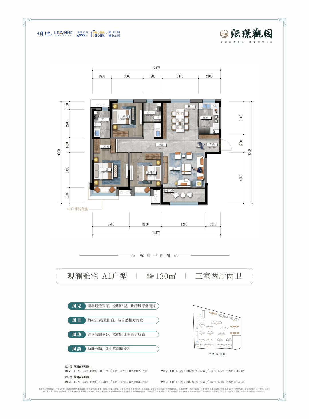 领地·沄璟观园打造的建面约130㎡三居户型,南向奢阔空间,充分保证