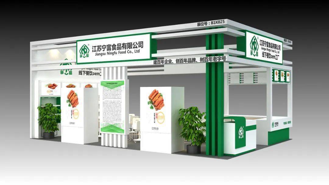 企业食品有限公司展位号:b1h017浙江耕盛堂生态农业有限公司展位号:d