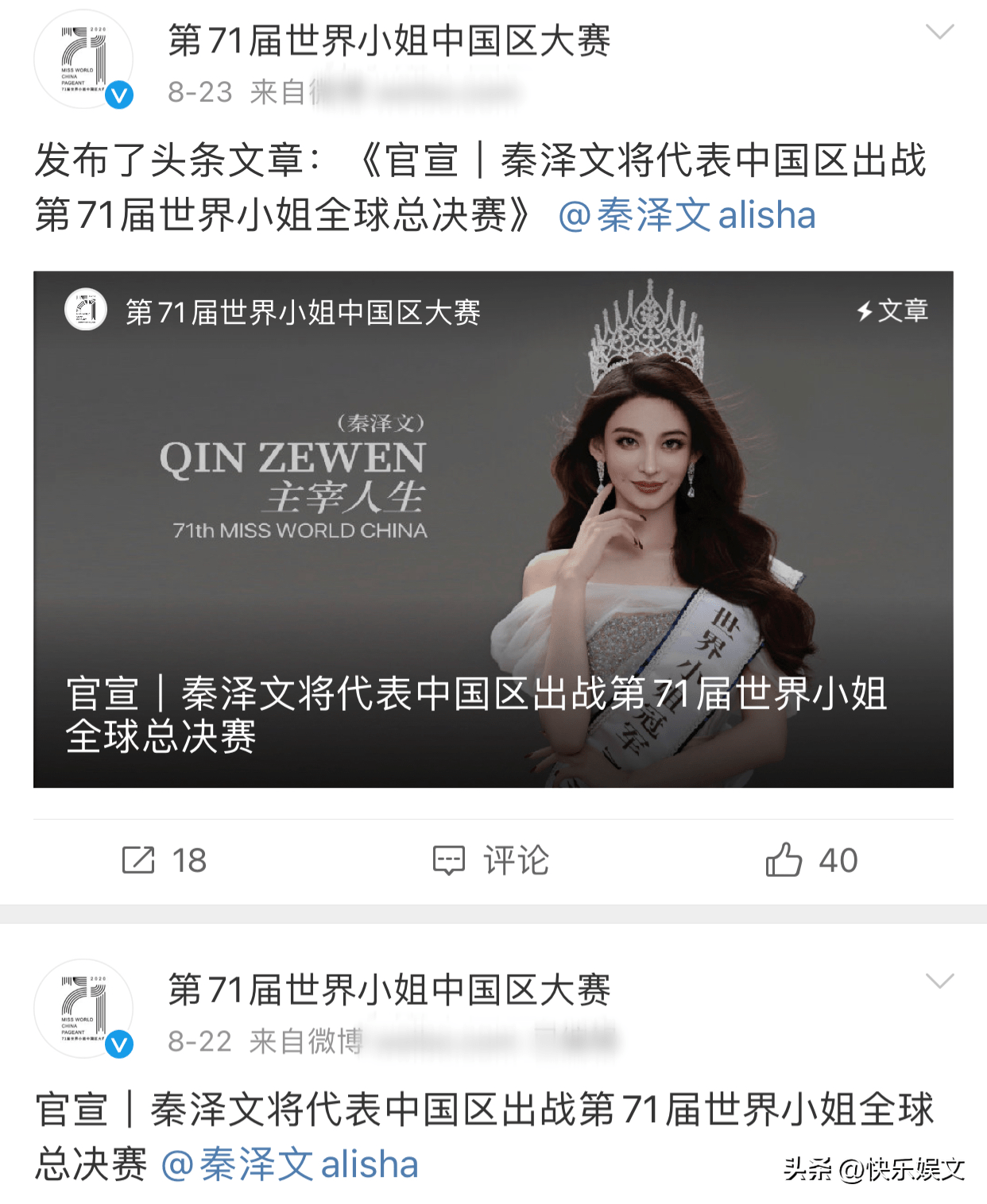 25岁美女秦泽文顶替,或存在潜规则内幕_阮悦_网友_真相