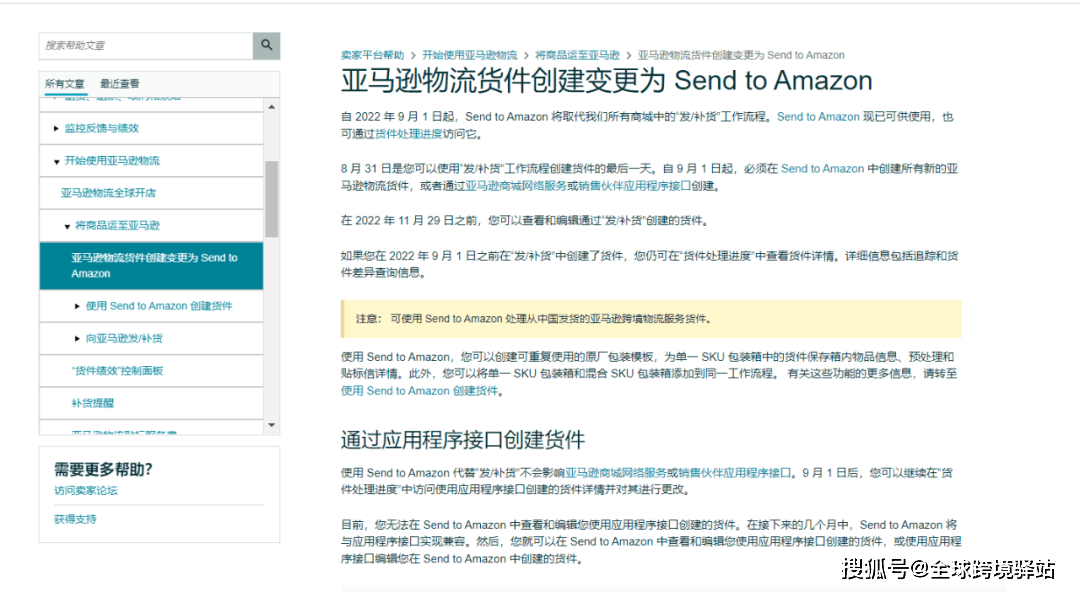 跨境驿站 9月1日起 亚马逊物流fba创建货件操作流程将全面更新 To Send 卖家