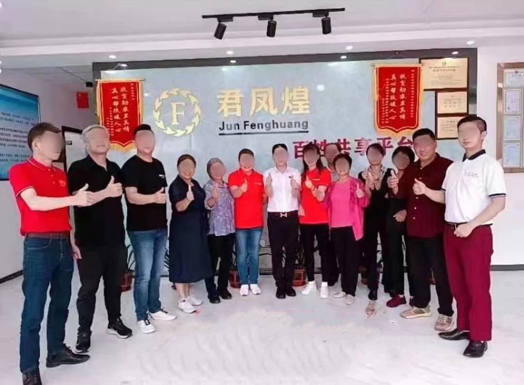 “君凤煌”被指消费全返新骗局：又是一个云联惠