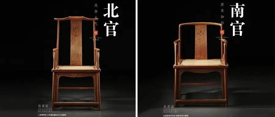 官帽椅:“北官”与“南官”的不同!_等级_太师椅_场合