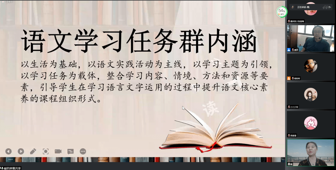 王老师聚焦语文学习任务群,首先从语文学习任务群的内涵,意义,设计等