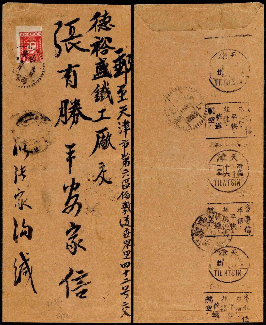 lot 1226华东区1947年山东冯家沟寄天津中式封,正贴山东战邮第二版