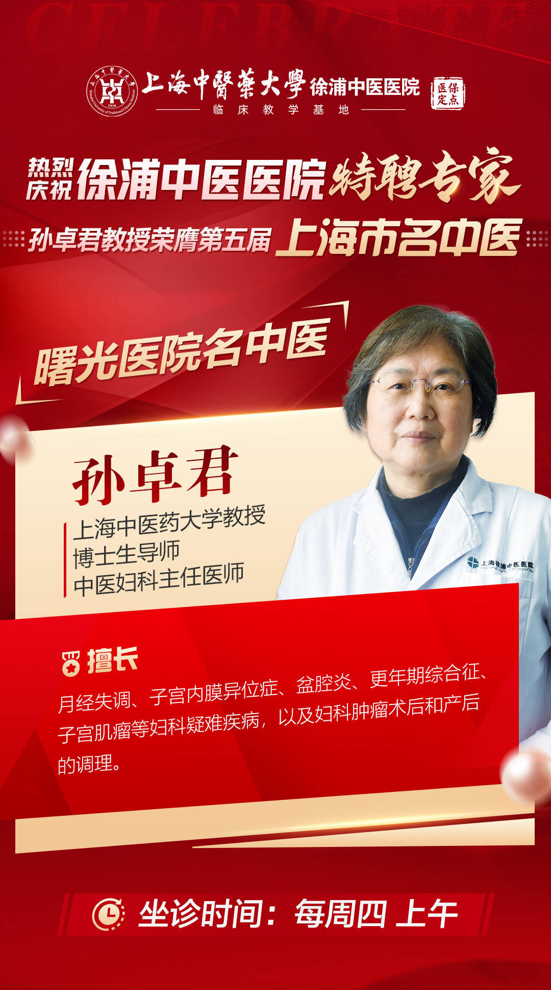 【徐浦中医医院】孙卓君教授讲解:内分泌失调_皮肤_影响_症状