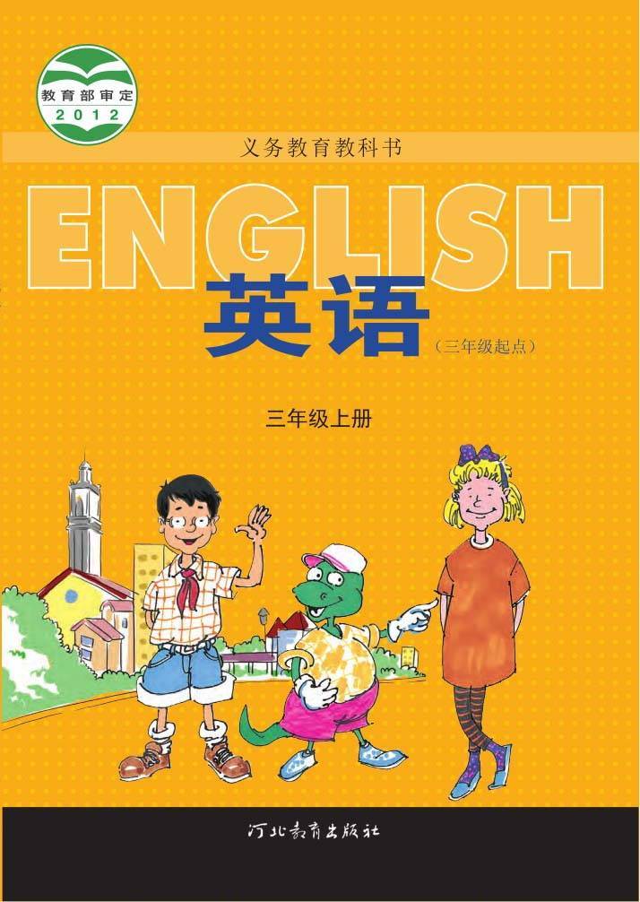 2022年最新冀教版小學英語英語全套課本介紹 高清版電子課本圖片 學習