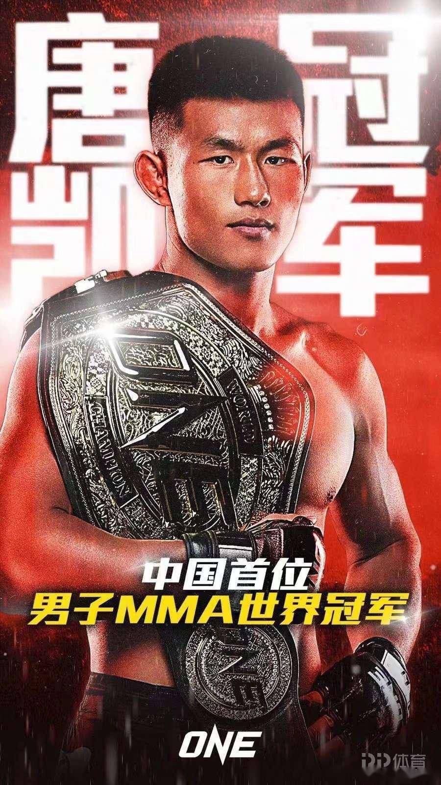 创造历史！唐凯战胜丹勒夺冠 拿下中国首个男子MMA世界冠军 