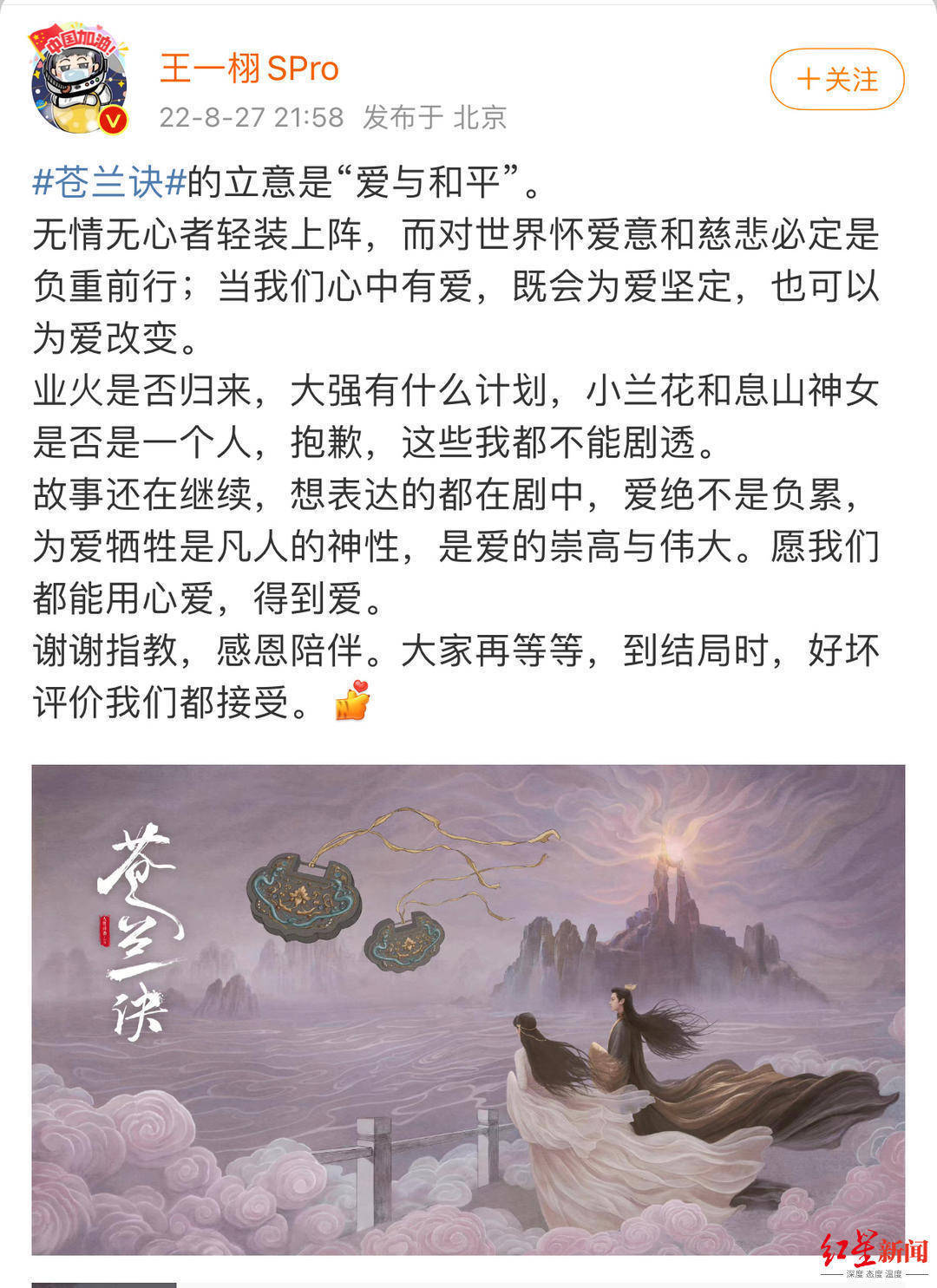 《苍兰诀》即将收官，制片人回应烂尾争议