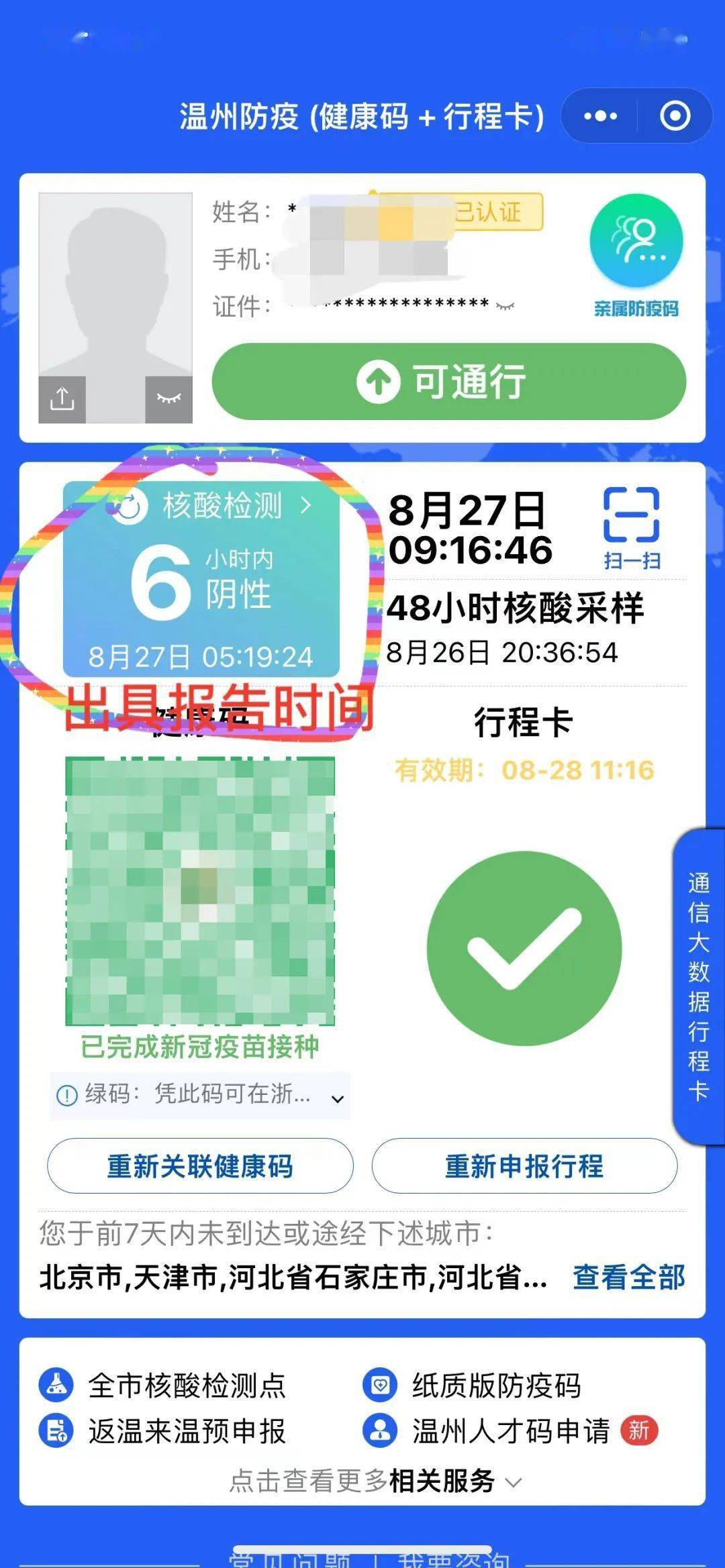 核酸24小时p图图片