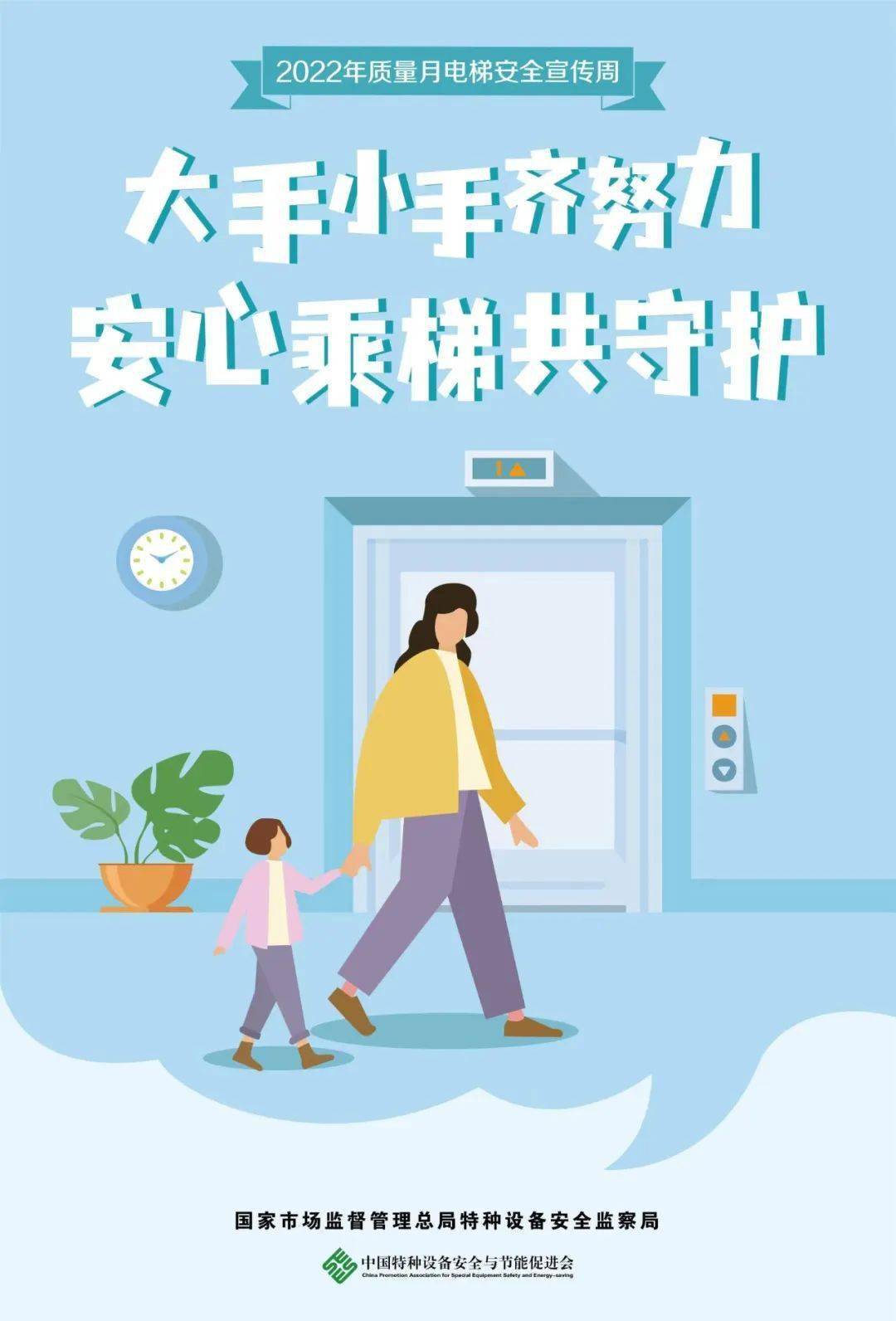 电梯安全宣传周公益宣传海报_素材_广东省_信息
