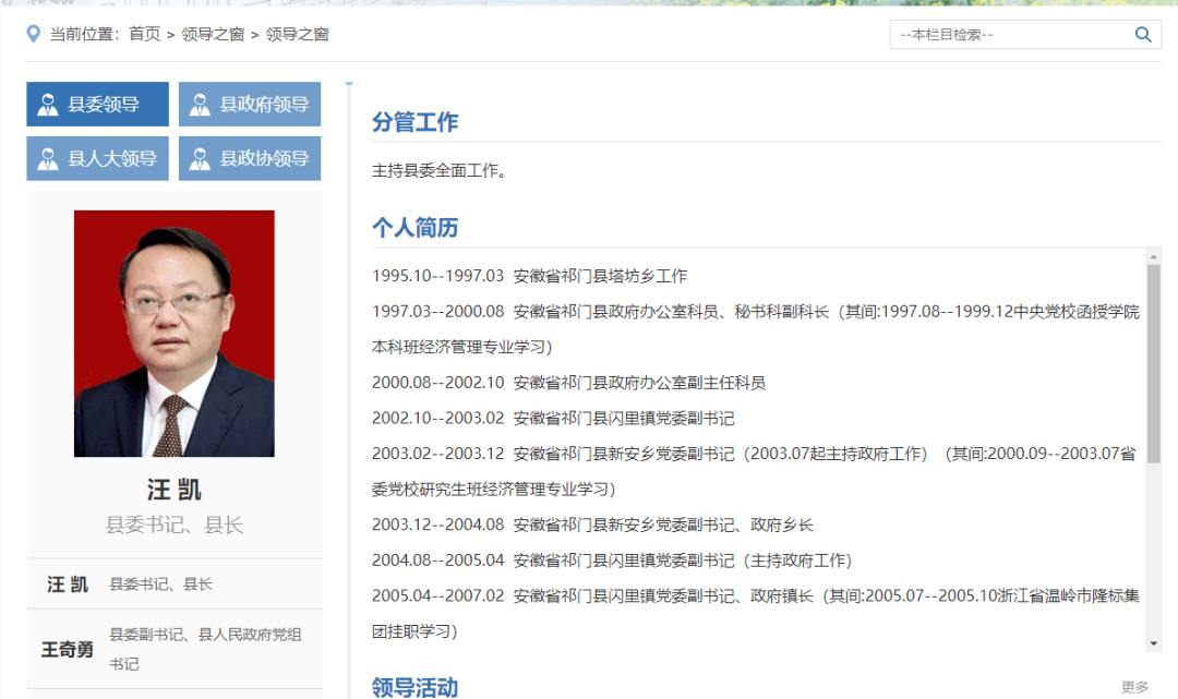 黄山市歙县政府网领导栏目信息显示,汪凯已任歙县县委书记,县长