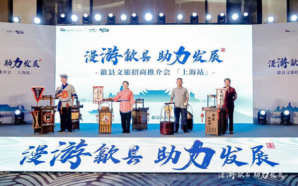 黄山歙县在沪举行文旅招商推介会 展示新徽菜名徽厨风采