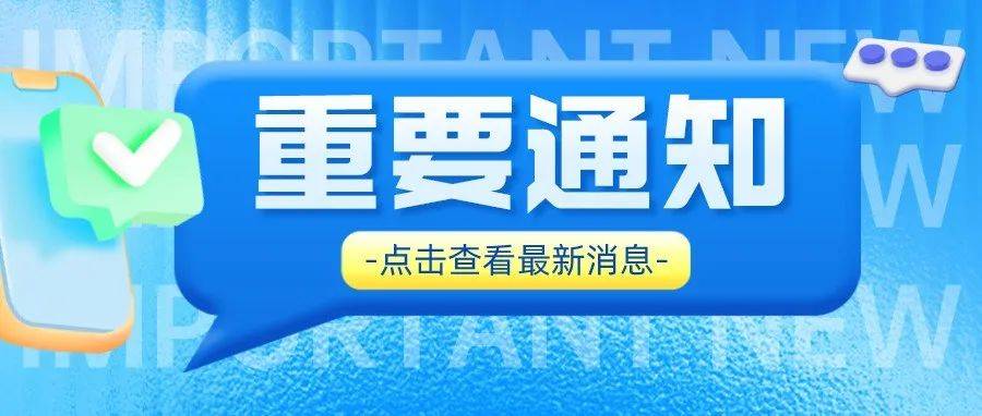 【重要通知】事关开学，请家长注意查收→_校区_年级_防控