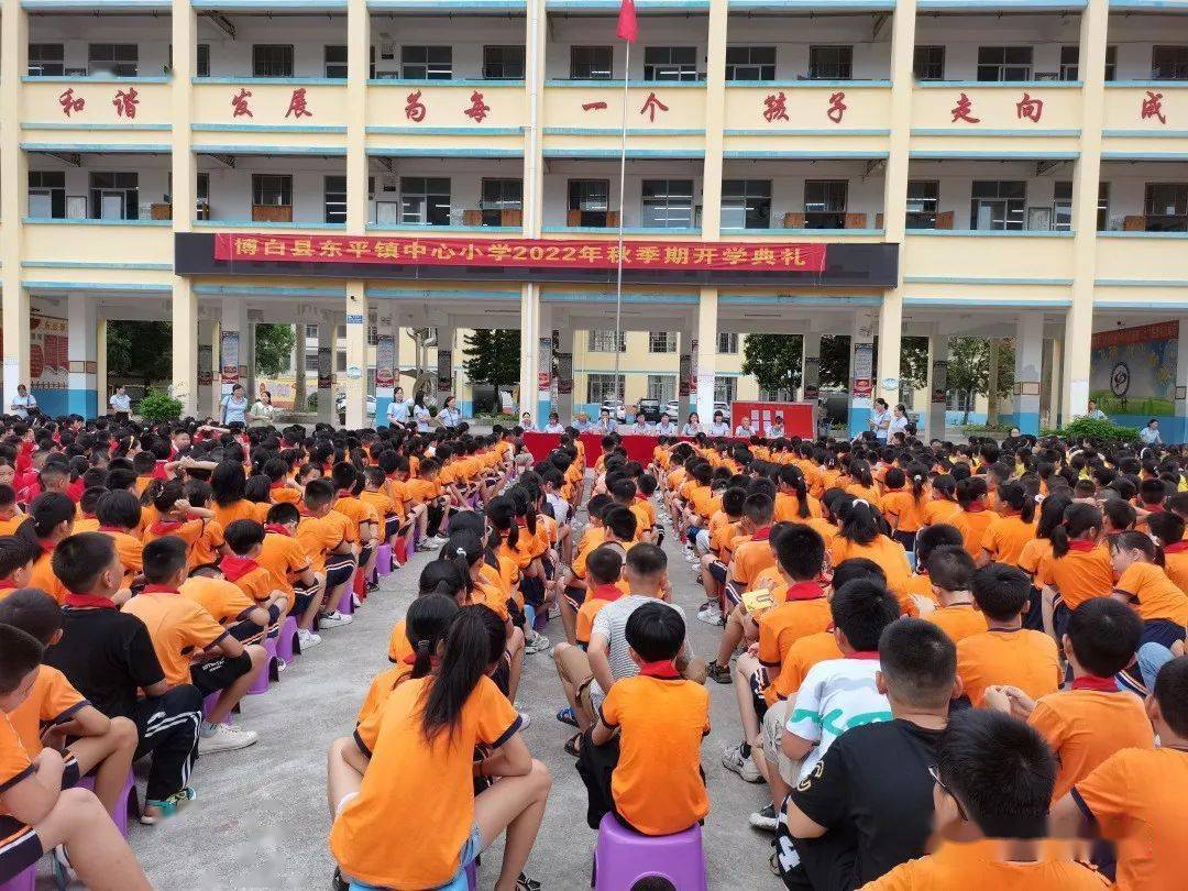 博白县东平镇中心小学举行开学典礼.