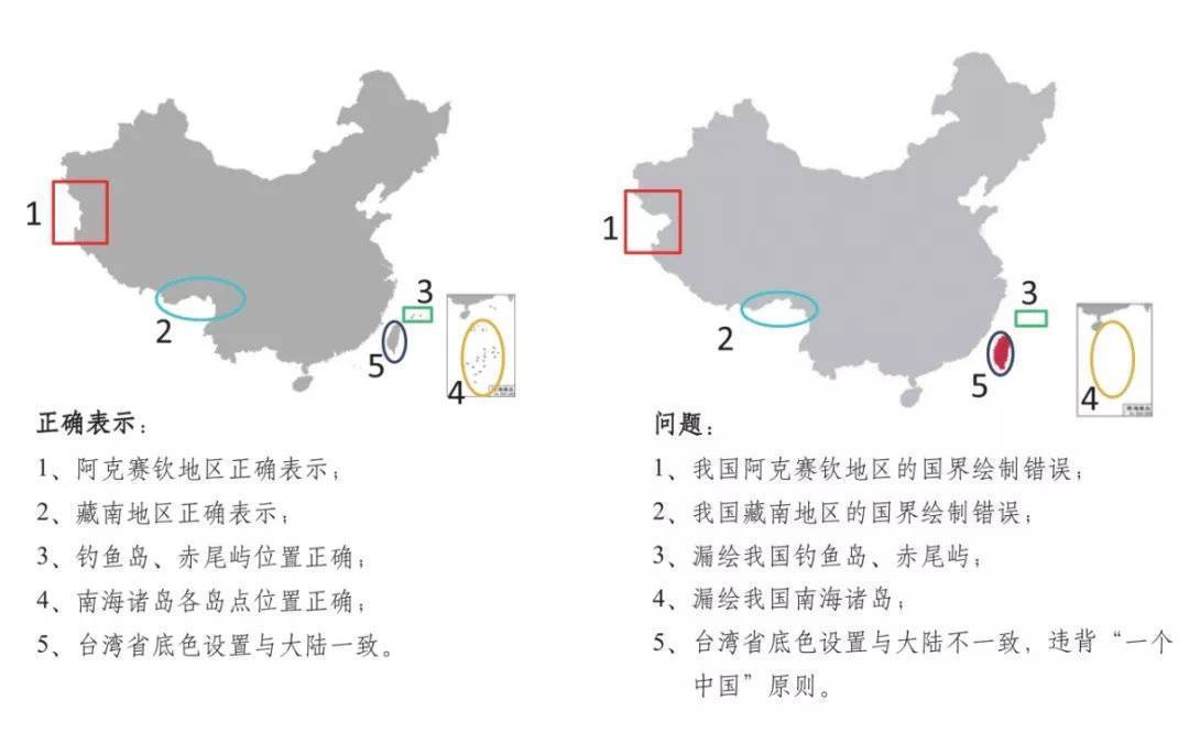 错绘阿克赛钦及藏南地区国界线;漏绘南海诸岛,钓鱼岛,赤尾屿等重要