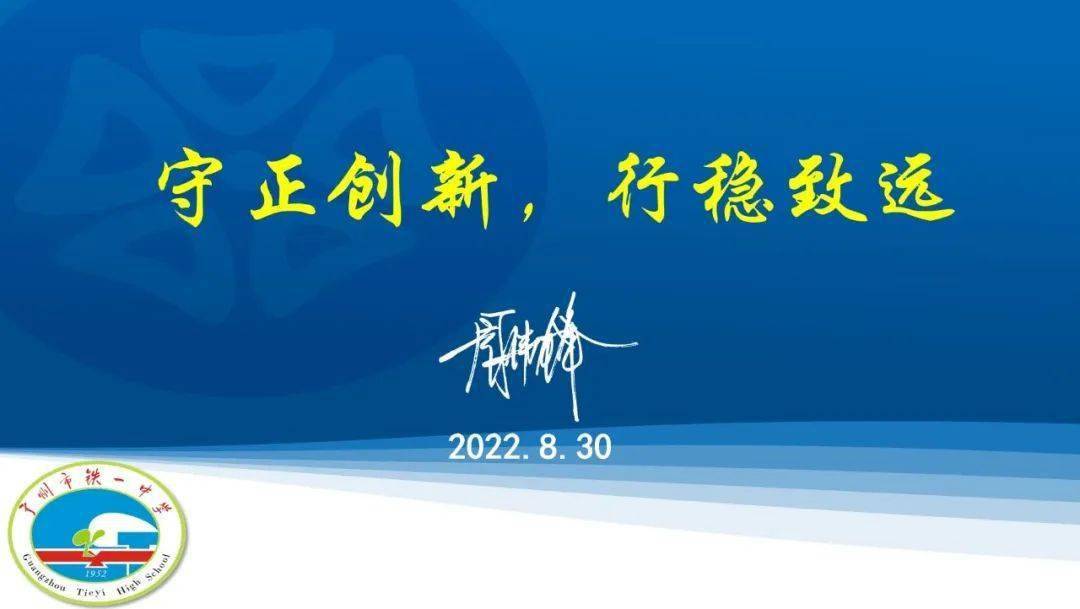 守正创新,行稳致远|铁一召开2022新学年教工大会暨教师节表彰大会