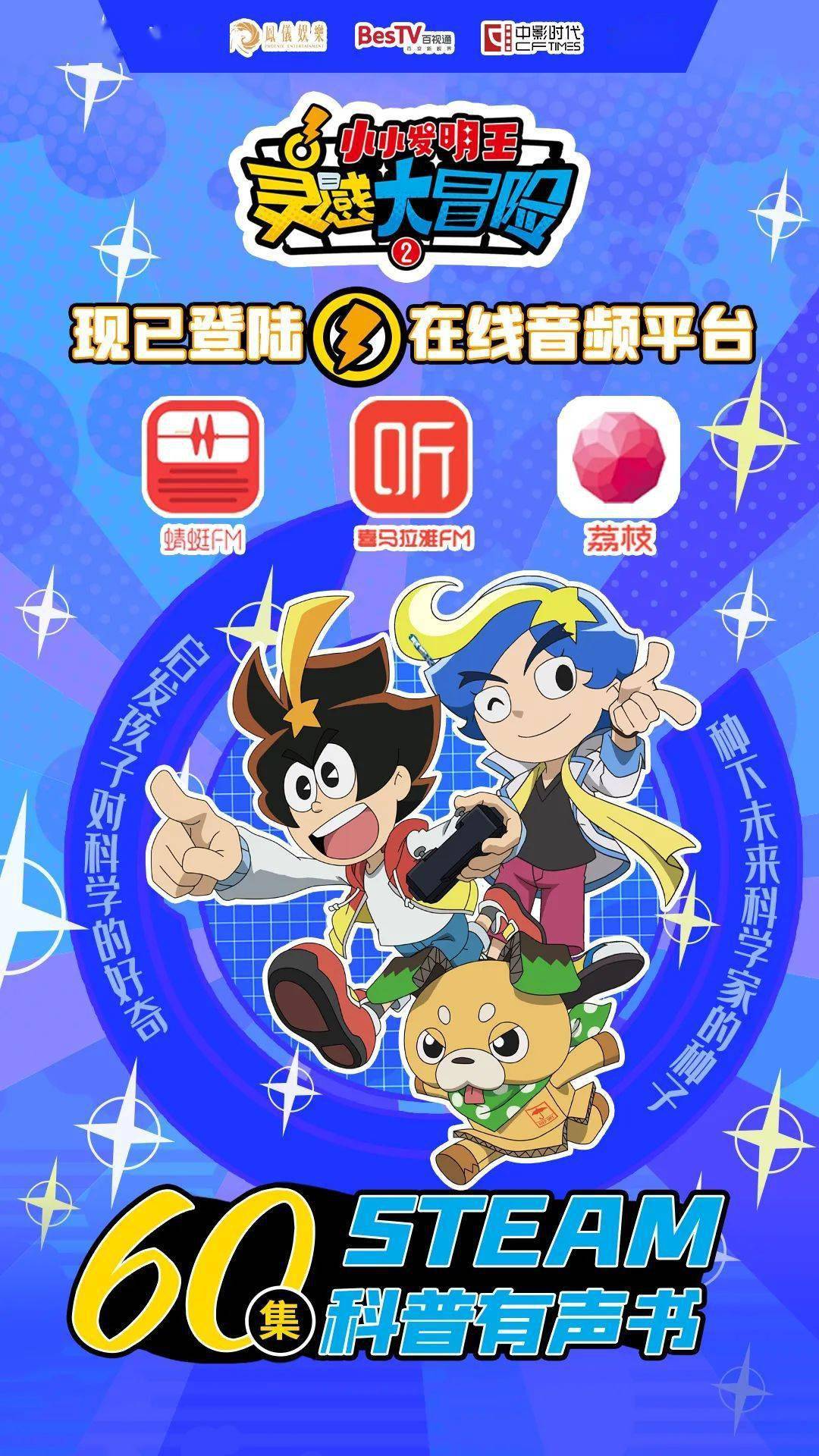 进入以上在线音频平台搜索"灵感大冒险"即可收听每天16:00准时更新2集