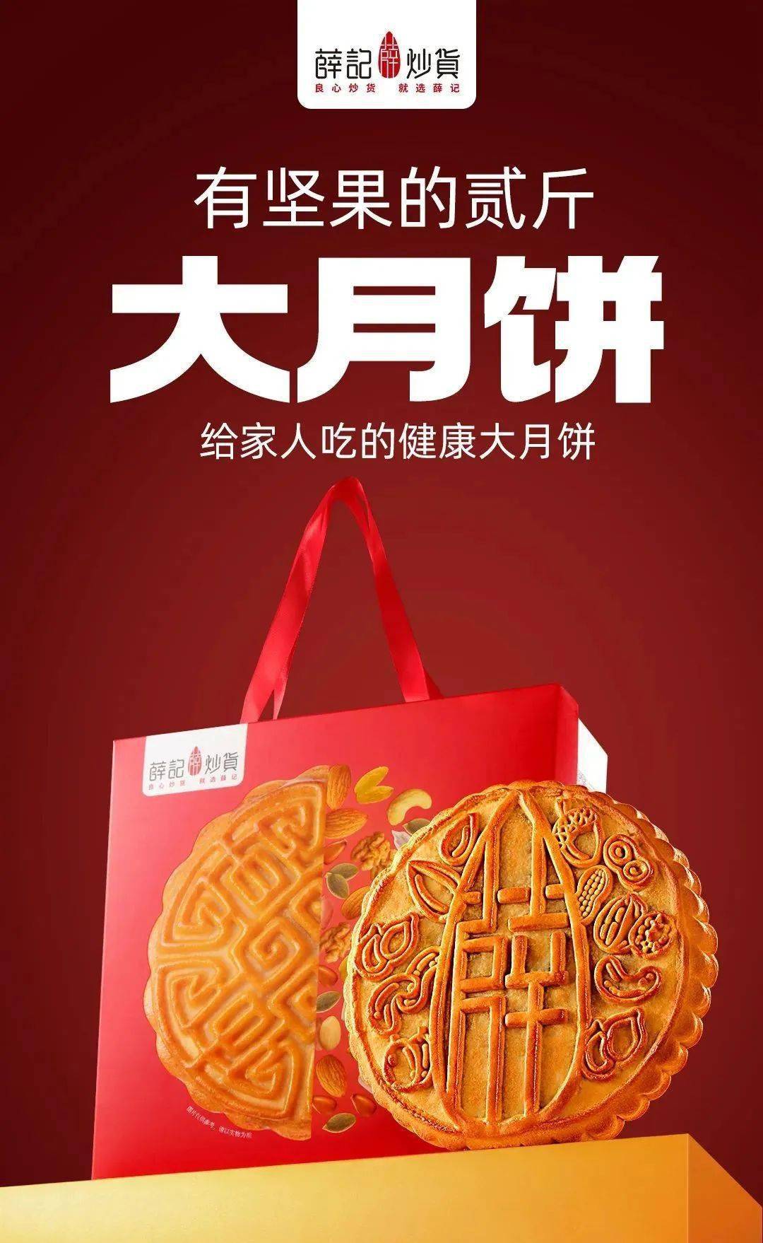 薛记炒货 | 薛记贰斤坚果大月饼热销中~_家人_薛大叔_侵权