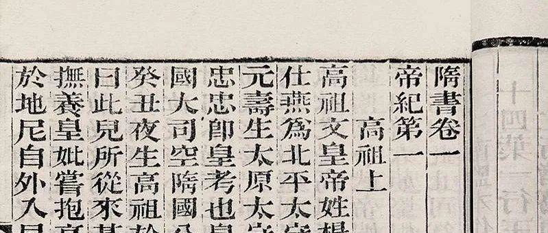 隋文帝专题系列五:隋文帝研究现状_隋书_评价_后世
