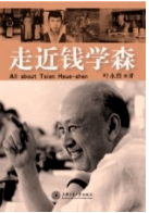 開學書單|新學期,讓好書帶你乘風破浪_錢學森_大學_館藏