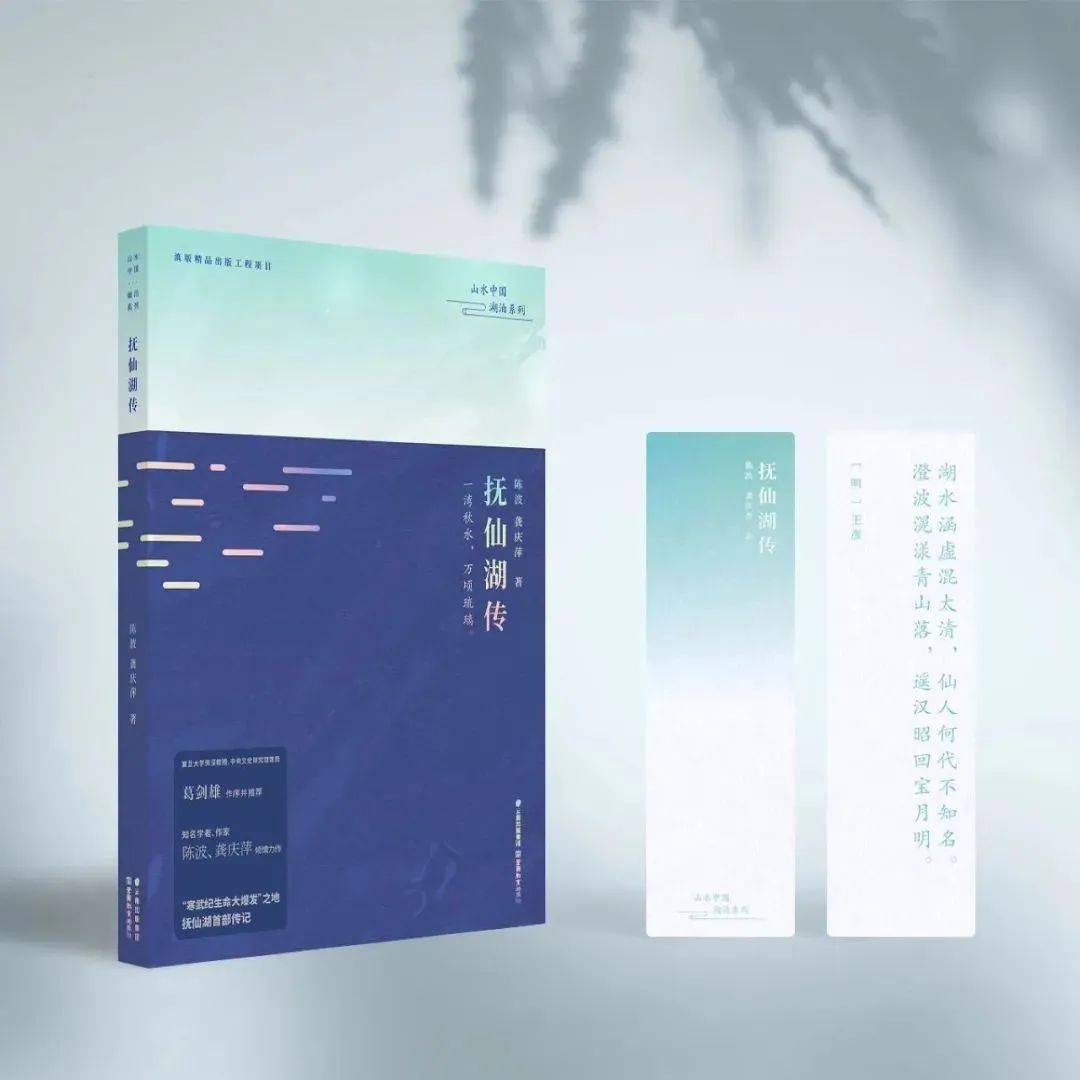 《抚仙湖传》:走进美丽湖泊的历史人文之旅_云南_文化_故事