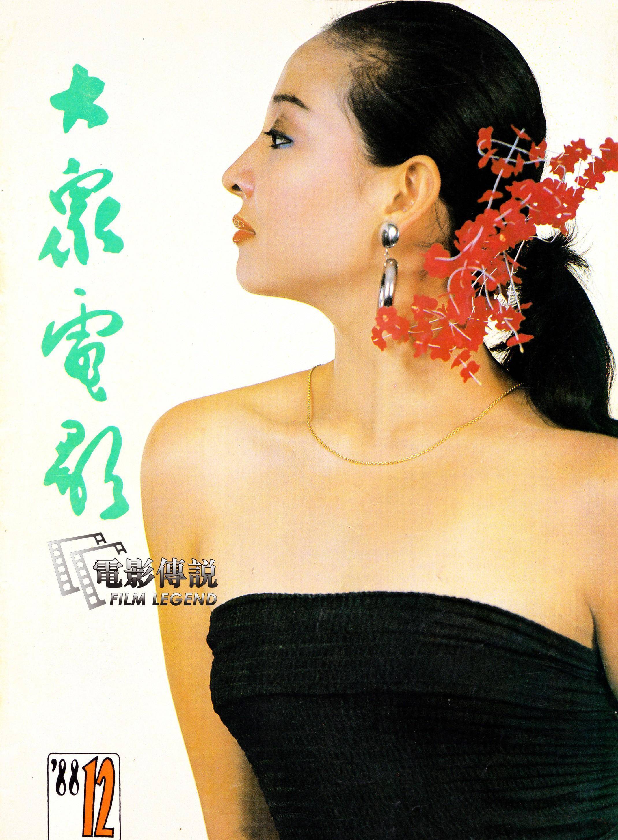 八九十年代的《大众电影》封面 女明星们的时尚基地_杂志_照片_尺度