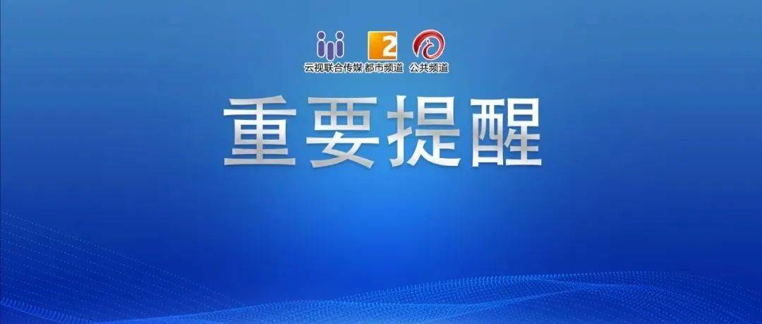 注意！事关开学返校！_防控_疫情_调整