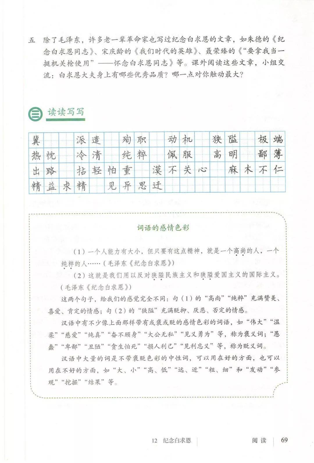 七年级上册语文PDF高清电子课本，教育部统编初中七八九年级上下册电子教材！_写作_单元_伊索
