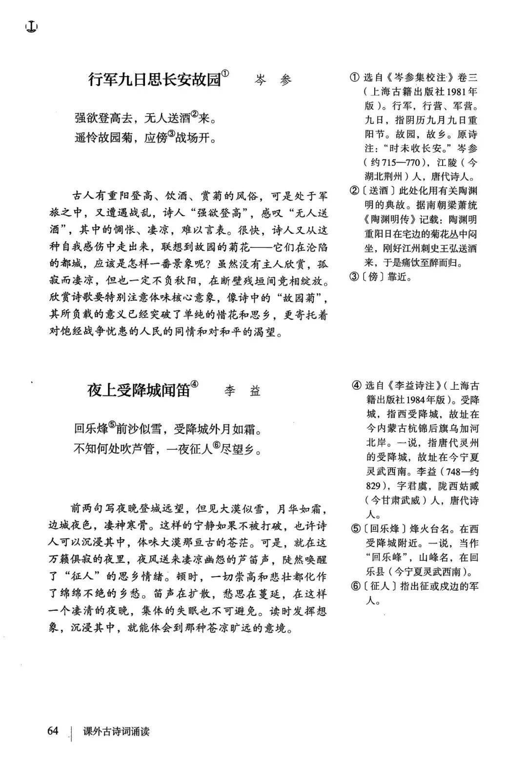 七年级上册语文PDF高清电子课本，教育部统编初中七八九年级上下册电子教材！_写作_单元_伊索