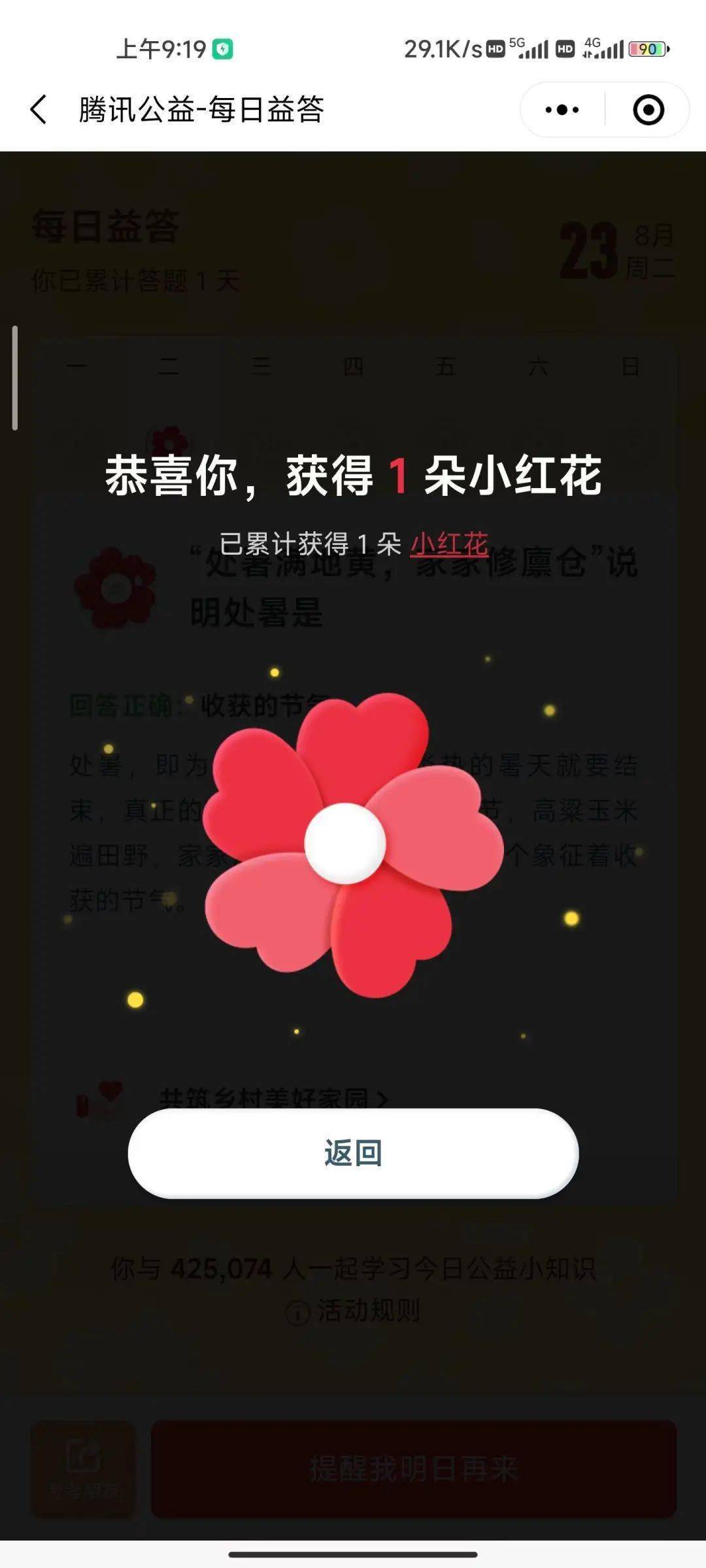 集小红花让爱心翻倍_答题_杨梅玄_步数