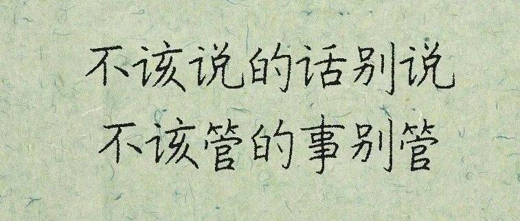装 傻_让步_真谁假_社会