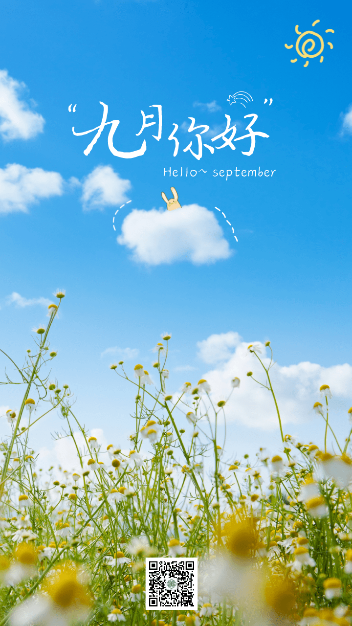 九月你好~让未来的每一天,都胜过昨天~_人民公园_生活_世界