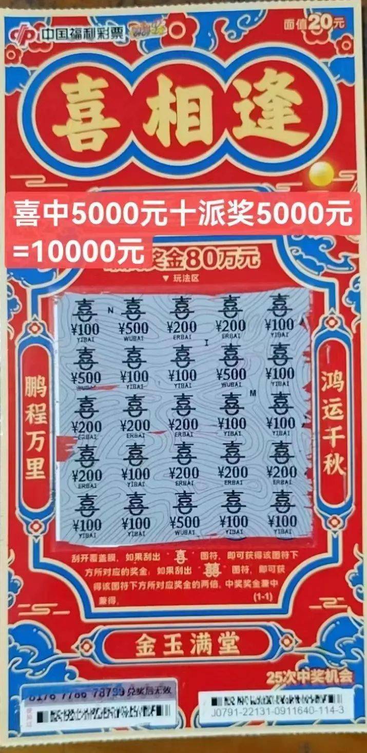 【中奖】刮刮乐"喜相逢"大奖来袭!还有超级大奖20万元!