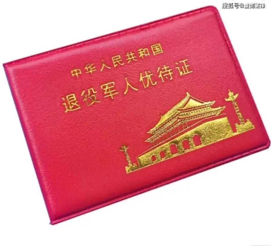 有战友说优待证,商业气息太浓厚,我觉得这是误解了_银行_统一_的卡