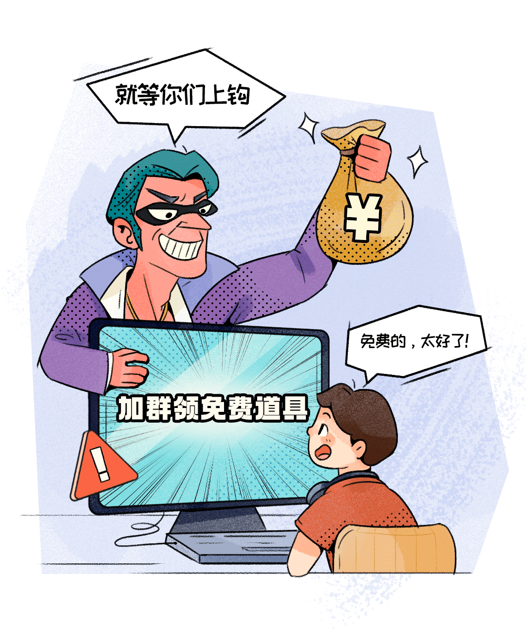 消保護航|針對未成年人的電信網絡詐騙,瞭解多少?