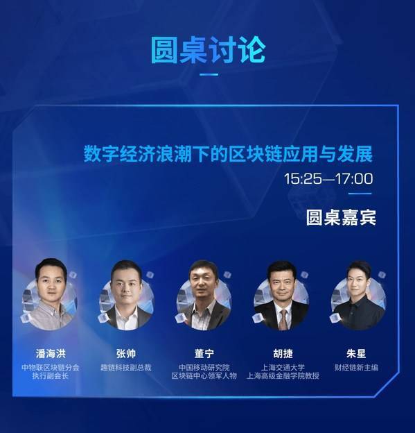 趣链科技聚焦数字经济探讨区块链应用与发展 促进社会数字化转型