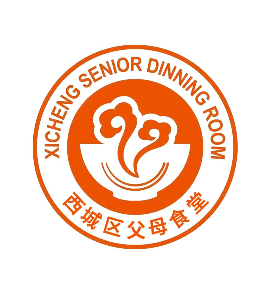 "西城区父母食堂"品牌,均可为居住在西城区内的老年人提供助餐服务