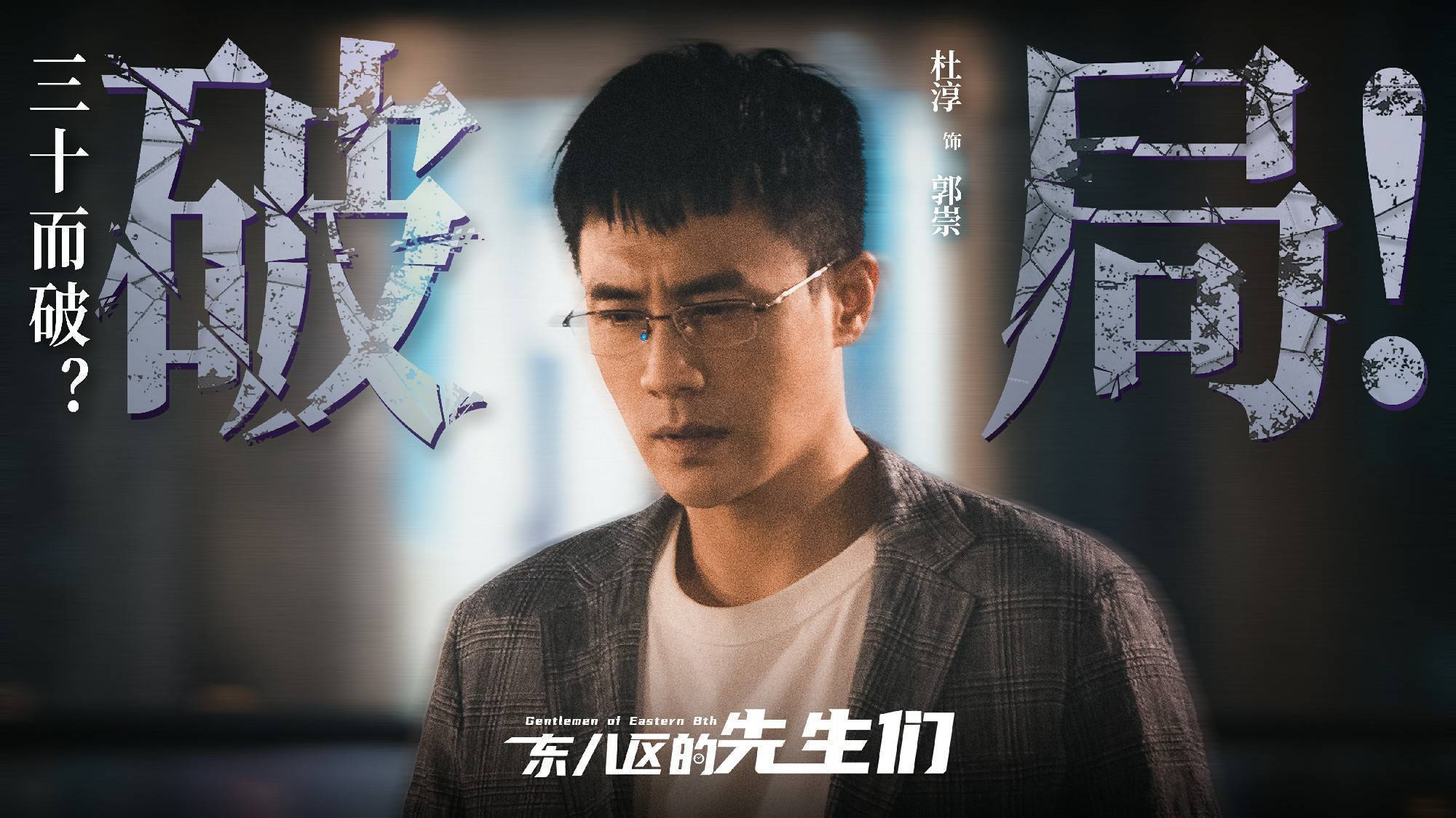 们》今日开播,张翰杜淳经超黄宥明展现80后青春故事_生活_向小飞_杰森