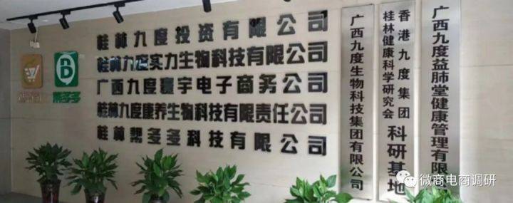 九度帮多多自称防疫套餐 多级代理模式还涉及股