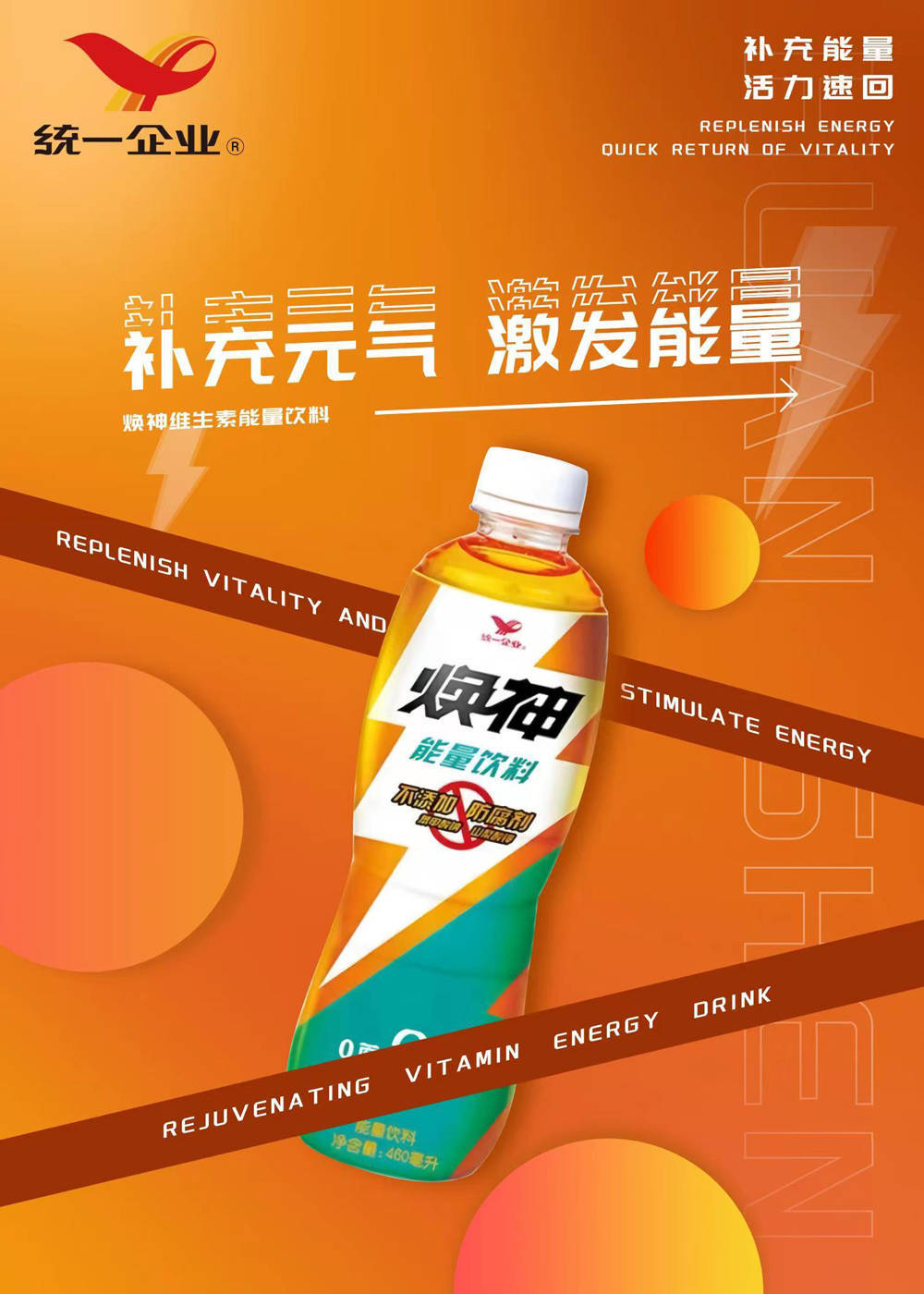 统一焕神维生素能量饮料,开启能量饮料2.o时代!_防腐剂_咖啡因_动力