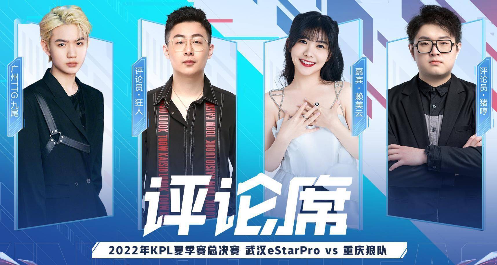 搭档九瓶组合,九尾赖美云搭档评论席_estarpro_战至_狼队